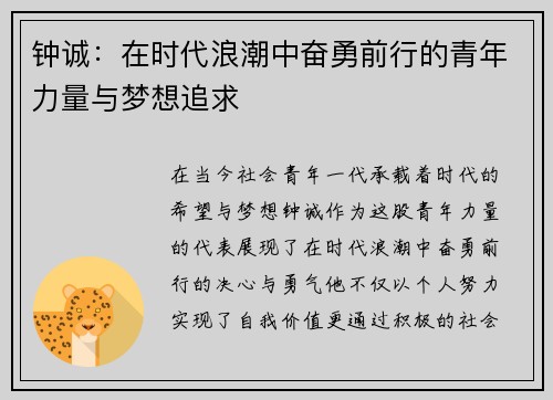 钟诚：在时代浪潮中奋勇前行的青年力量与梦想追求